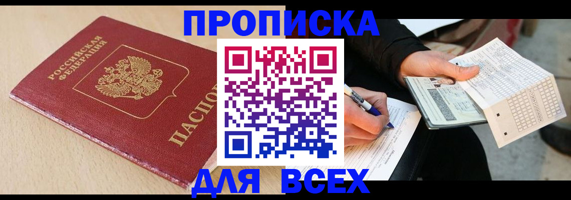 где прописаться в Боровичах