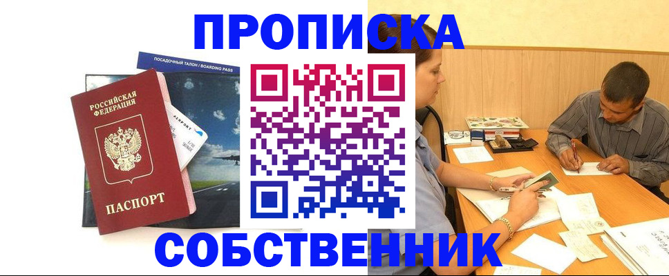 прописка для школы в Боровичах