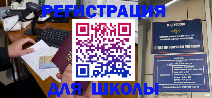 временная регистрация недорого в Боровичах