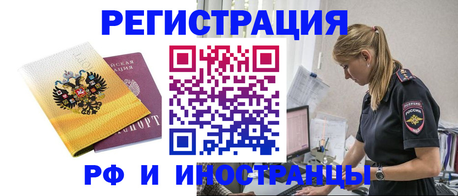 временная регистрация недорого в Боровичах